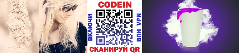 Кодеин Purple Drank  Комсомольск-на-Амуре 